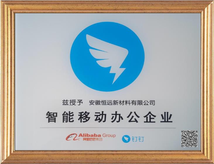 安徽广东会集团获评首批“智能移动办公企业”授牌